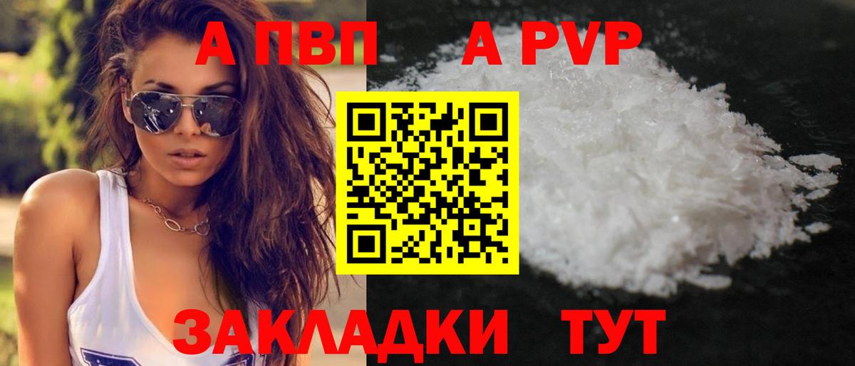 A PVP Соль  Вход с VPN  Alpha PVP кристаллы  Полысаево  A PVP  Альфа ПВП VHQ 