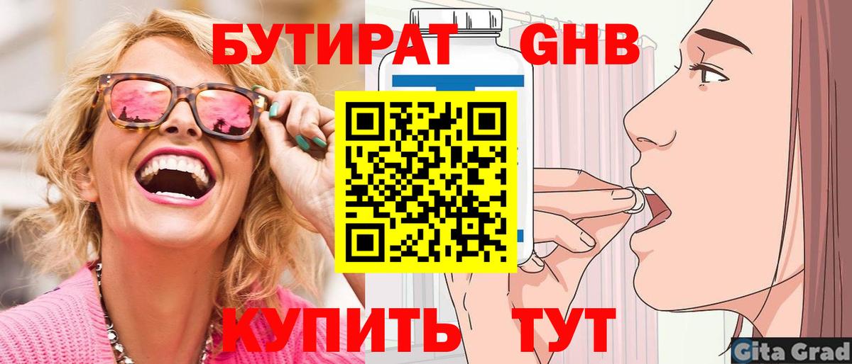 Полысаево  Бутират бутик  Вход с VPN 