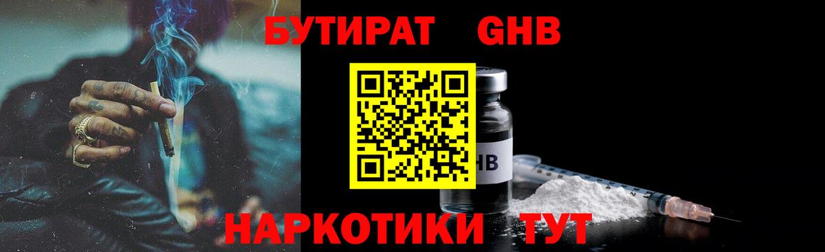 БУТИРАТ бутандиол Полысаево