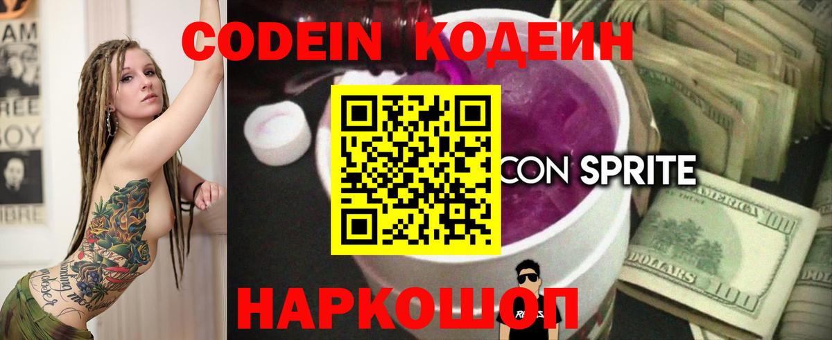 Кодеиновый сироп Lean напиток Lean (лин)  Кодеин напиток Lean (лин)  Полысаево  Вход с VPN 