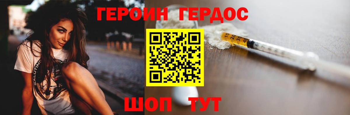 Героин герыч Полысаево